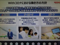 ホンダ、10月から在宅勤務手当など導入…コロナ禍での新しい働き方へ制度変更 画像