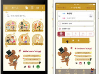 ナビタイム着せ替えアイテムに「くまのがっこう」登場 画像