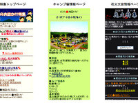 【夏休み】ケータイナビお出かけ特集 ゼンリンとサイバード 画像