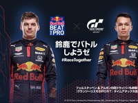 レッドブルF1ドライバーに挑戦、グランツーリスモSPORTによるタイムアタックイベント開催　10月14日より 画像