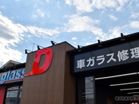 自動車ガラスのダックス、新ブランド「glass-D」を立ち上げ…積極事業展開 画像