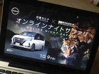 夜の動物園をEVで行く…オンラインで体験! 日産×那須サファリパーク 画像