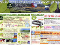 「ecoヴァカンス北海道」を発売　JTB 画像