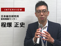 コロナで変わる社会・ビジネス3つのモビリティ空間を考えよ…日本総合研究所 創発戦略センター 程塚正史氏［インタビュー］ 画像