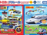 トミカ＆プラレール、デジタルカタログの配信開始…動くのりもの図鑑にパワーアップ 画像