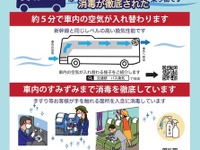 学校行事で貸切バスの利用を…コロナ感染症流行でリーフレット作成　文科省 画像