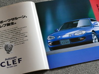 マツダだけどマツダじゃない!? 90年代の“あのクルマ”8台【懐かしのカーカタログ】 画像