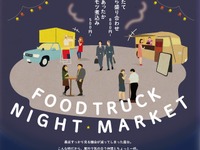 密を回避、新しいスタイルの忘年会「フードトラックNIGHT MARKET」　11月6日より 画像