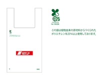 ニッポンレンタカー、バイオマス配合ポリ袋を全国の営業所で無料提供 画像