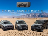 ジープ、80周年限定車ボディカラーをファン投票で決定 2021年導入 画像