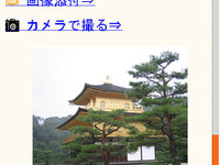 My メモメニューに写真登録機能を追加…全力案内! 画像