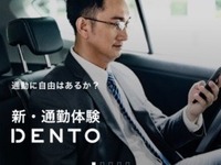 ウィズ・コロナ時代の通勤サービス　東急沿線住民を対象に実証実験 画像