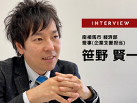 IPOを出口戦略にロボット関連産業の集積を目指す…南相馬市経済部理事（企業支援担当）笹野賢一氏［インタビュー］ 画像
