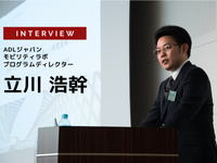 モビリティビジネスの鍵はBeyond MaaSと自動運転技術…ADLジャパン モビリティラボ　プログラムディレクター 立川浩幹氏［インタビュー］ 画像