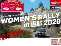 車中泊体験会、WRCラリージャパン開催に向けて…申込受付中 12月5・6日開催 画像
