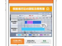 ドライバー向け道路・気象情報サービス「ドラキャス」提供開始…日本気象協会 画像
