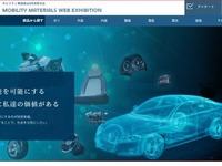 三井化学、自動車関連業種向け特設ページを開設…リアル展示会中止で 画像