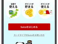楽天ポイントで電車に乗れる…『楽天ペイ』がSuicaチャージに対応 12月9日 画像