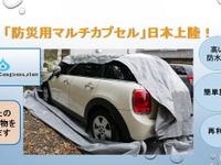 クルマも浮かぶ「防災用マルチカプセル」---Makuakeにて販売開始 画像