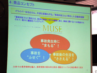 富士火災の自動車保険新商品『ミューズ』は女性視点で開発 画像