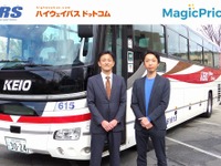 京王電鉄バス、高速バス座席予約システムに価格変動制を導入 12月17日より 画像