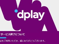 ディスカバリーの動画配信「Dplay」、2021年1月4日で日本向けサービス終了 画像