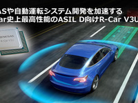 ルネサス、1チップで高度な自動運転を実現できるSoCを開発 画像