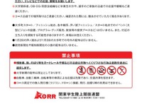 箱根駅伝、沿道での観戦を控えて---関東学生陸上競技連盟 画像