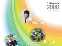 ジャパンエナジー「CSRレポート2008」…女性が生き生き働ける職場づくりを特集 画像