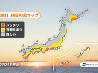 2021年初日の出、太平洋側ほどチャンスあり…強い寒気には要注意 画像