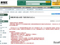 1都3県「成人式」中止相次ぐ…分散・縮小で開催も 画像