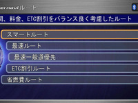 【インターナビ 新機能】今井室長のお薦めは「スマートルート」 画像