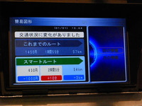 【インターナビ 新機能】一番お得なのはスマートルート 画像
