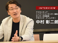米中と異なる日本のあるべきスマートシティ像…アクセンチュア・イノベーションセンター福島 中村彰二朗氏［インタビュー］ 画像