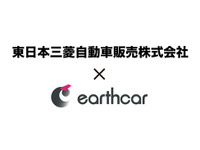 アースカーと東日本三菱自動車販売、カーシェアリング事業で業務提携 画像