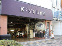 ［プロショップ訪問］カーオーディオファクトリーK-sound…純正オーディオの音質アップから本格的なシステムまで 画像