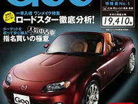 中国地方が新鮮に…『Goo中国版』発刊サイクル変更 画像