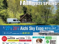 【名古屋キャンピングカーフェア2021 SPRING】東海地区最大級、ペット同伴も可　2月27・28日開催 画像