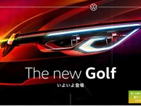 【VW ゴルフ 新型】日本で受注開始---デジタル化、電動化、運転支援システムが大幅進化 画像