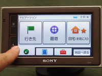 【ソニー ナブ・ユー新型】ワンセグは“感度”にこだわる 画像