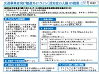 認知症の乗客への接遇ガイドライン、公共交通事業者向けに　国交省が作成 画像