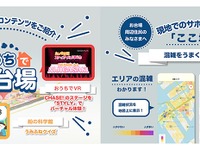 MaaS実証実験「Enjoy!おうちでお台場」、東京りんかいエリアをオンライン観光 画像