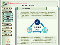 国土技術政策総合研究所ITSホームページを開設 画像