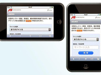 JTB、iPhone や iPod touch 向けのサイトを開設 画像