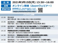 幹線輸送トラックの効率化、成功事例を紹介…国交省がセミナーを開催へ 画像