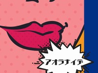 ラップに乗せてあおり運転撲滅ソング---「AORANAIDE」先行配信 画像