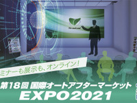 ブロードリーフ、自動車アフターマーケットのDX推進関連情報をオンラインで発信…IAAE 2021 画像