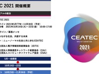 【CEATEC 2021】幕張メッセとオンラインで開催---両者を統合する展示会に 画像