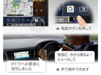カーナビに話しかけるだけで家電操作やメール送信…クラウドサービス「スマートアクセス」が進化 画像