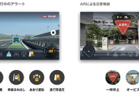 ナビタイム、新ドラレコアプリ「AiRCAM」をリリース AIとARで安全運転サポート 画像
